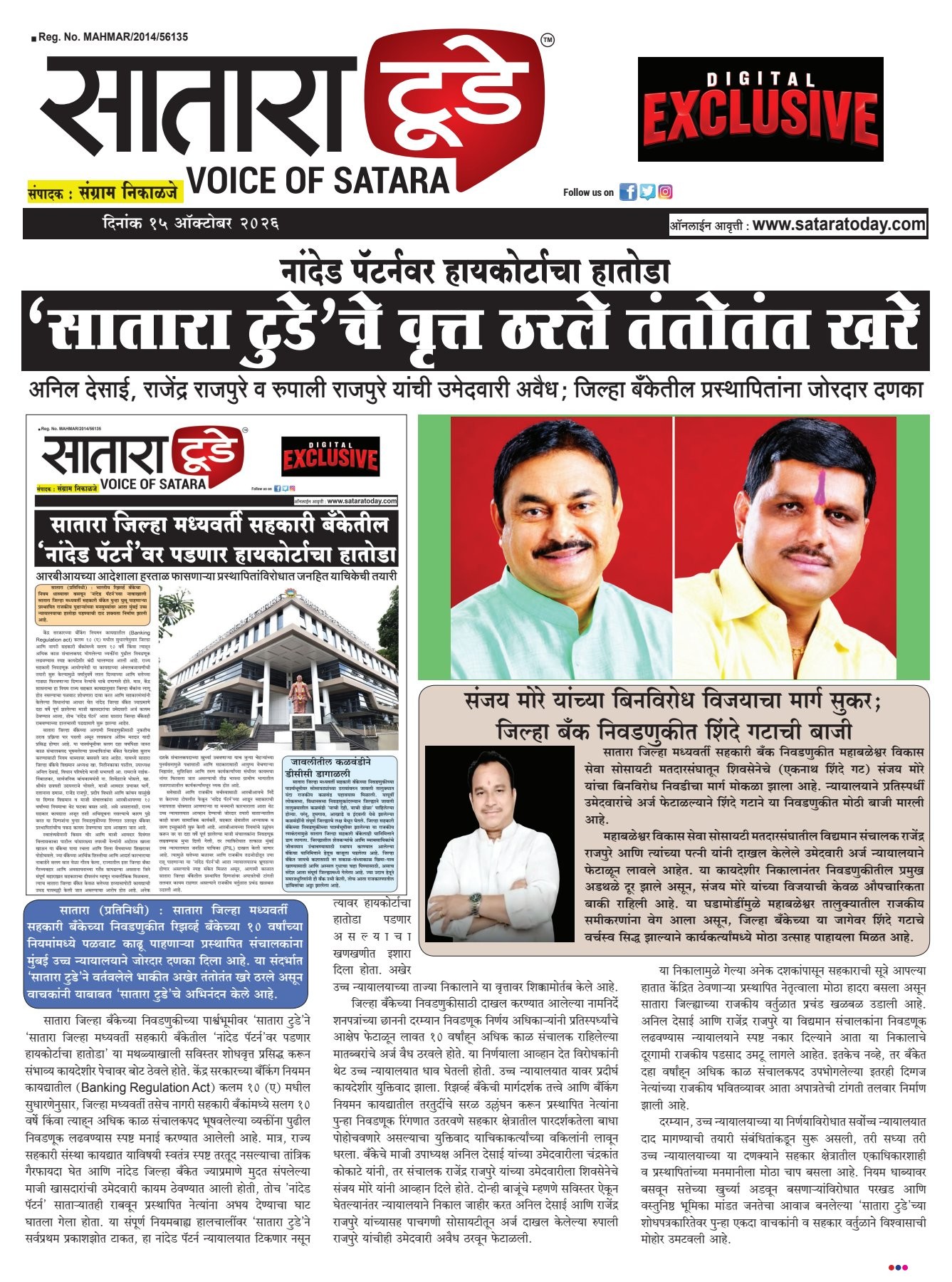 Digital Exlusive : Satara Today