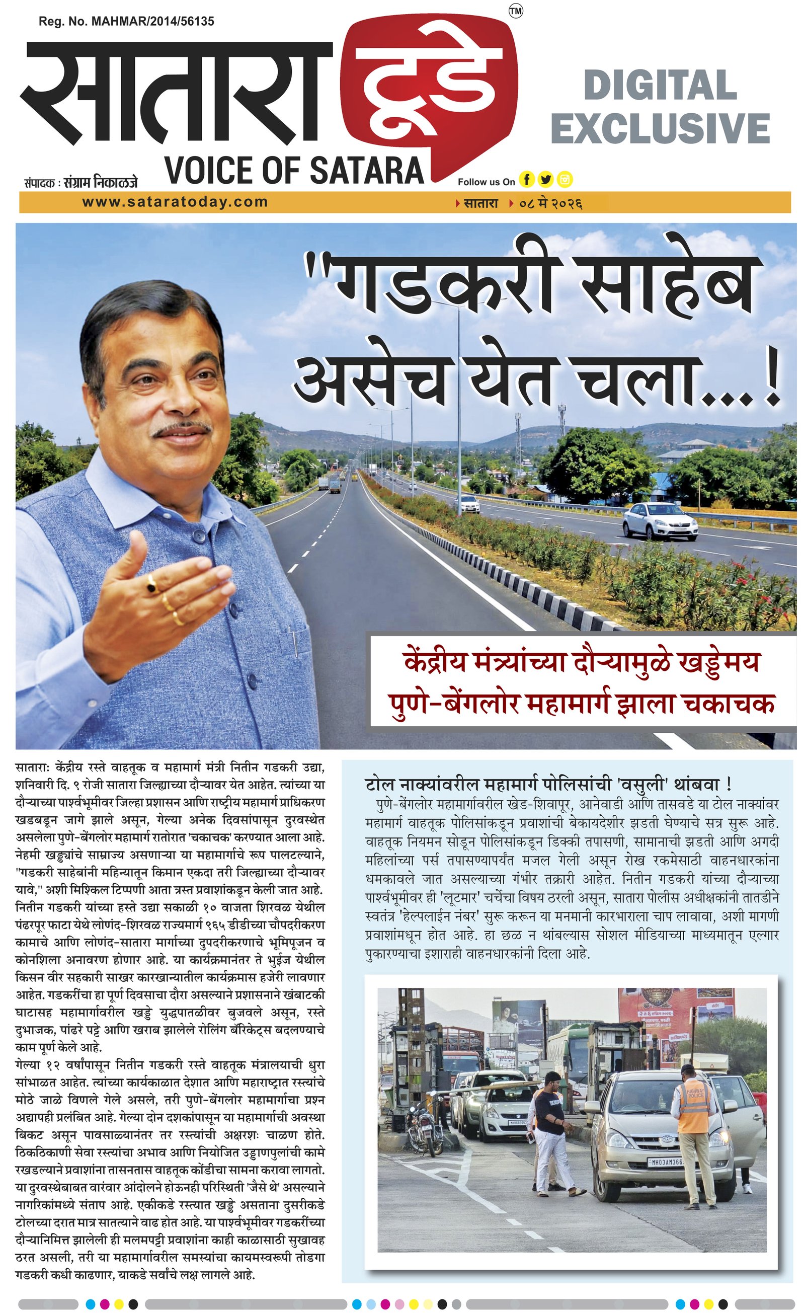 Digital Exlusive : Satara Today