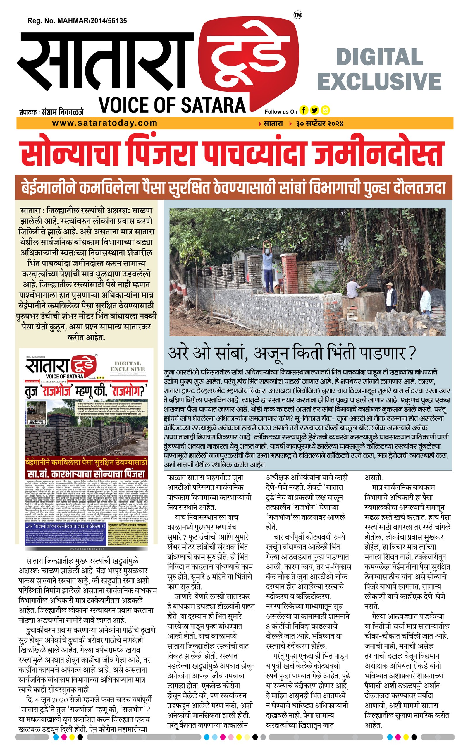 Digital Exlusive : Satara Today