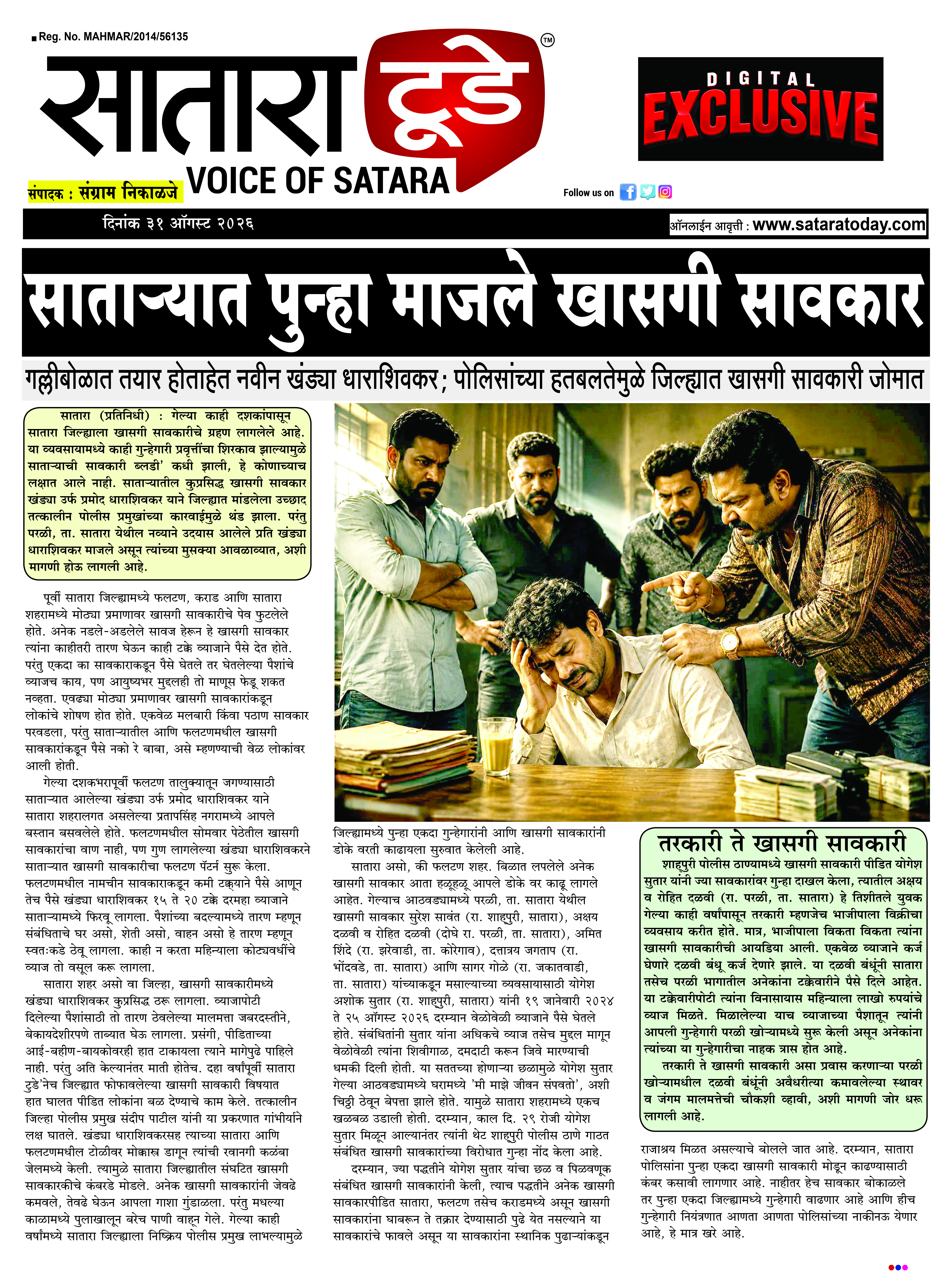 Digital Exlusive : Satara Today